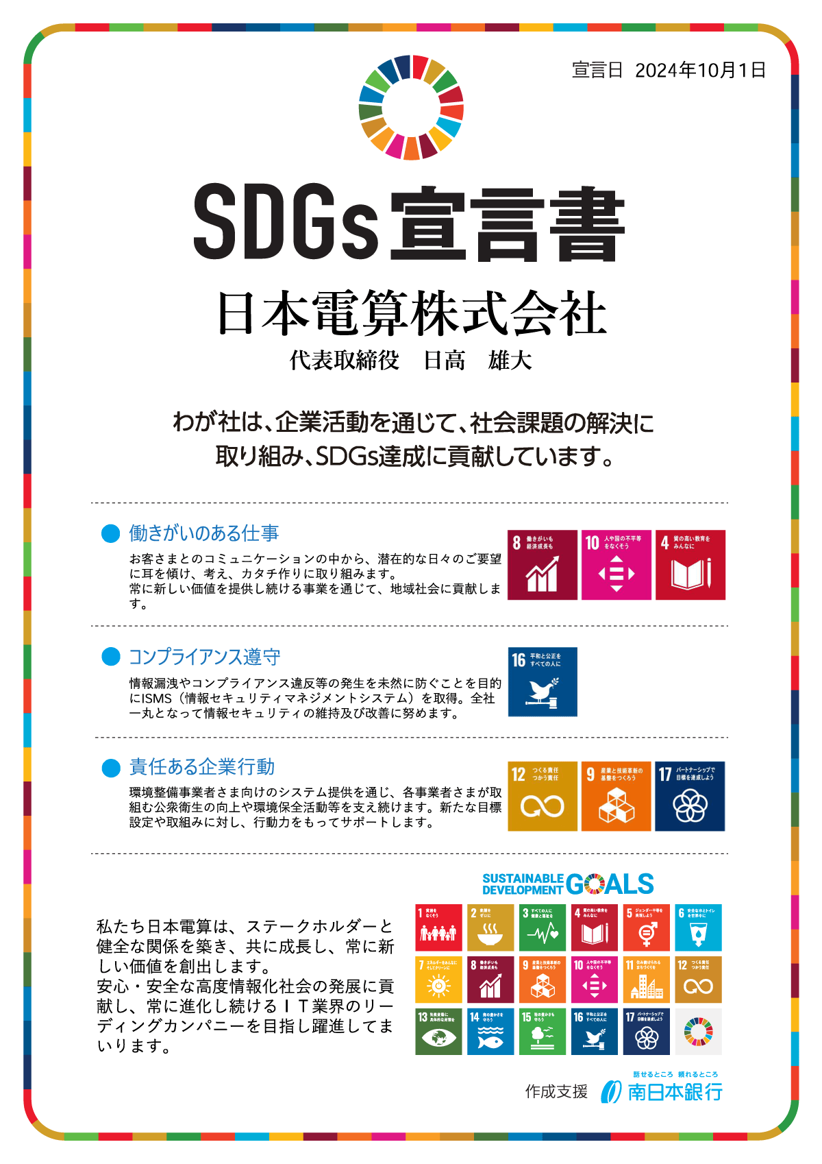 SDGs宣言書