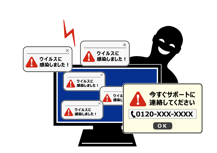 「トロイの木馬に感染しました」偽警告の対処